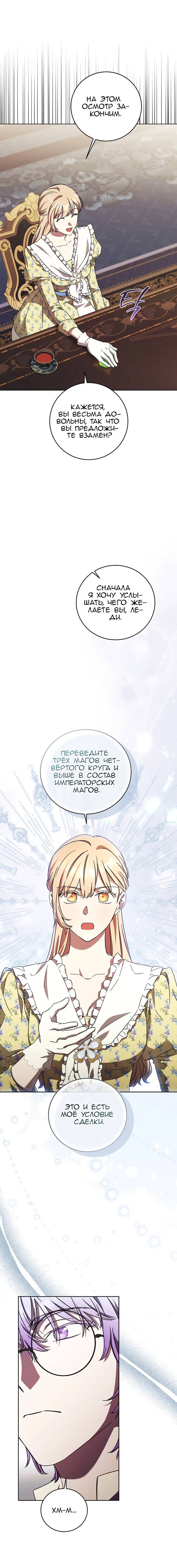 Манга Леди, разорвавшая помолвку, помешана лишь на финале. - Глава 61 Страница 16