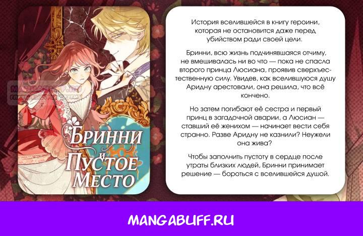 Манга Леди, разорвавшая помолвку, помешана лишь на финале. - Глава 61 Страница 27