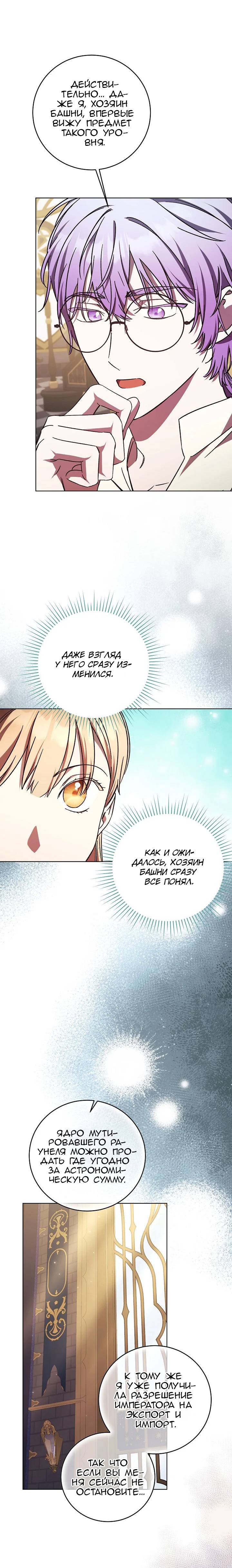 Манга Леди, разорвавшая помолвку, помешана лишь на финале. - Глава 61 Страница 21