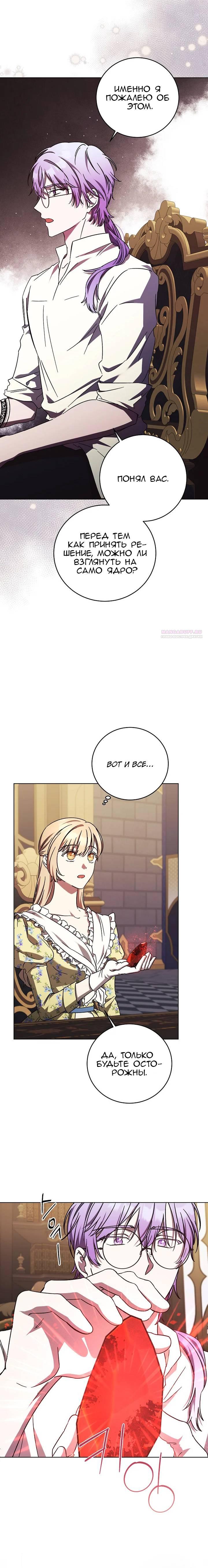 Манга Леди, разорвавшая помолвку, помешана лишь на финале. - Глава 61 Страница 22