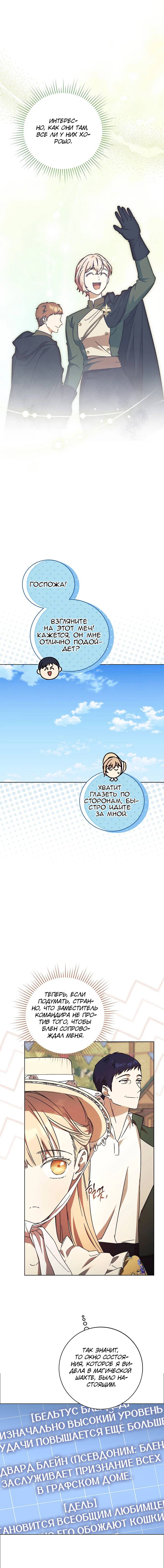Манга Леди, разорвавшая помолвку, помешана лишь на финале. - Глава 61 Страница 3