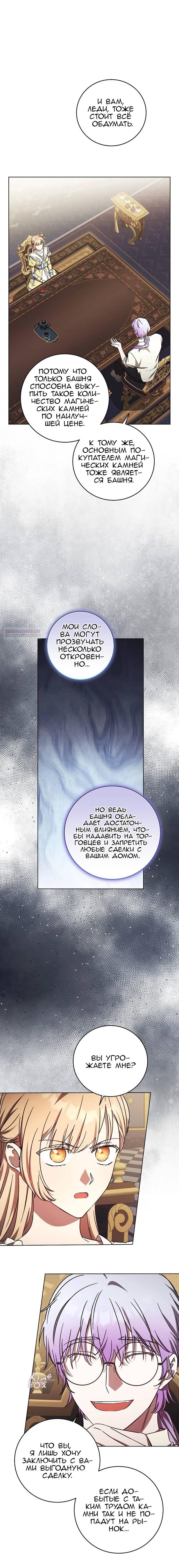 Манга Леди, разорвавшая помолвку, помешана лишь на финале. - Глава 61 Страница 18