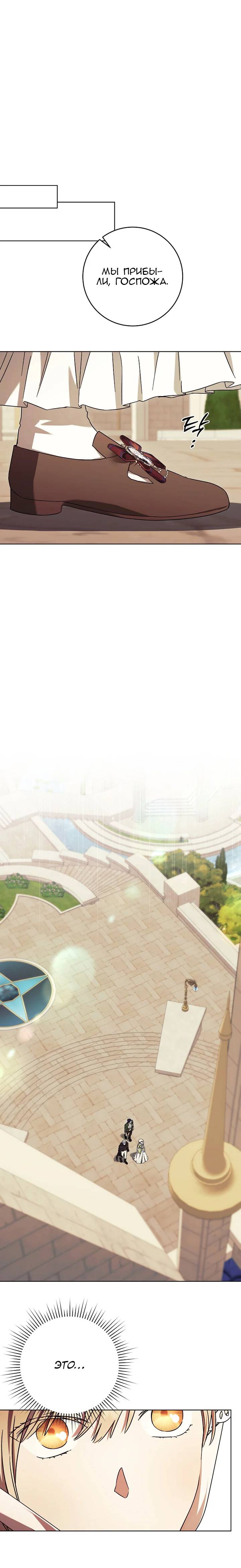 Манга Леди, разорвавшая помолвку, помешана лишь на финале. - Глава 61 Страница 4