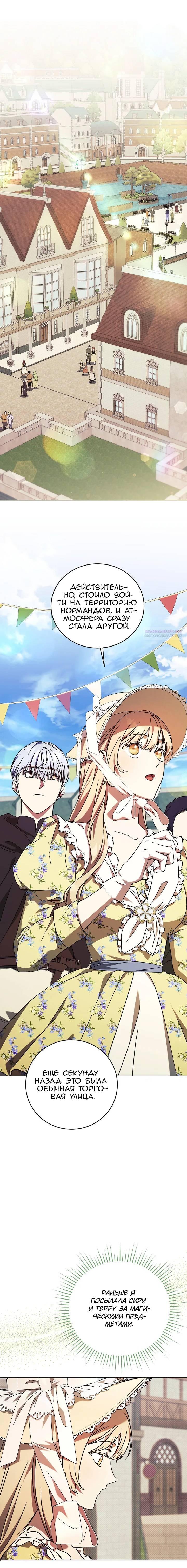 Манга Леди, разорвавшая помолвку, помешана лишь на финале. - Глава 61 Страница 2