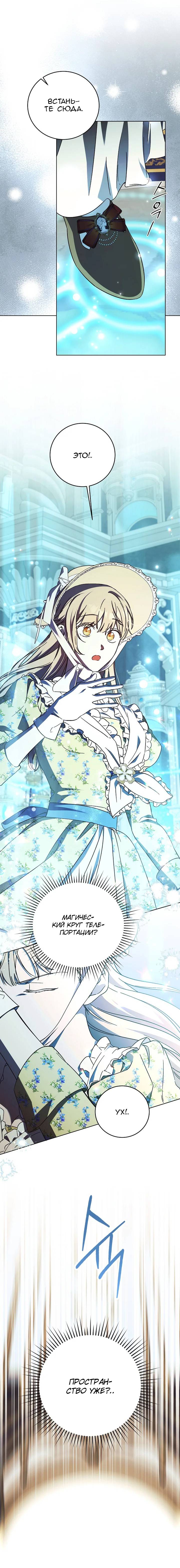 Манга Леди, разорвавшая помолвку, помешана лишь на финале. - Глава 61 Страница 9