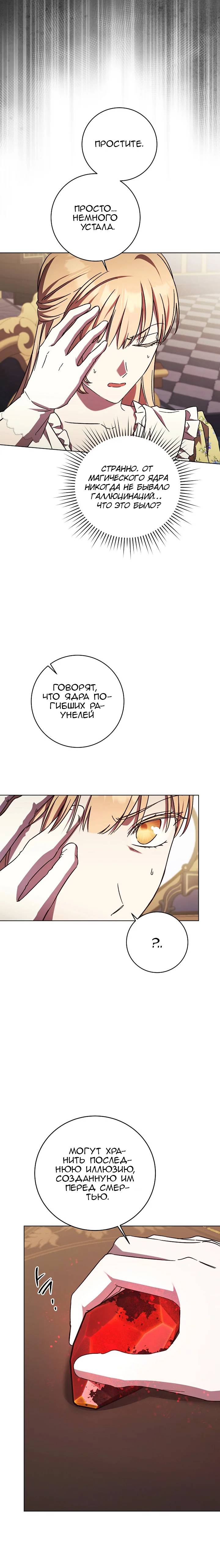 Манга Леди, разорвавшая помолвку, помешана лишь на финале. - Глава 61 Страница 24