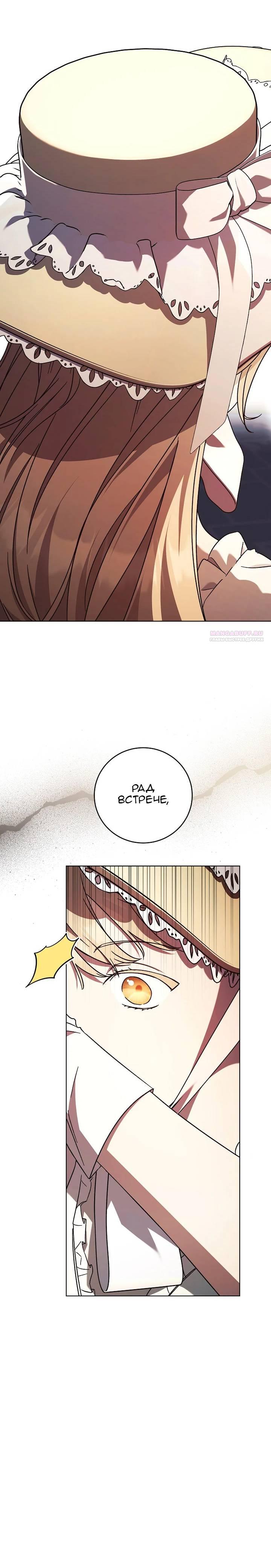 Манга Леди, разорвавшая помолвку, помешана лишь на финале. - Глава 61 Страница 10