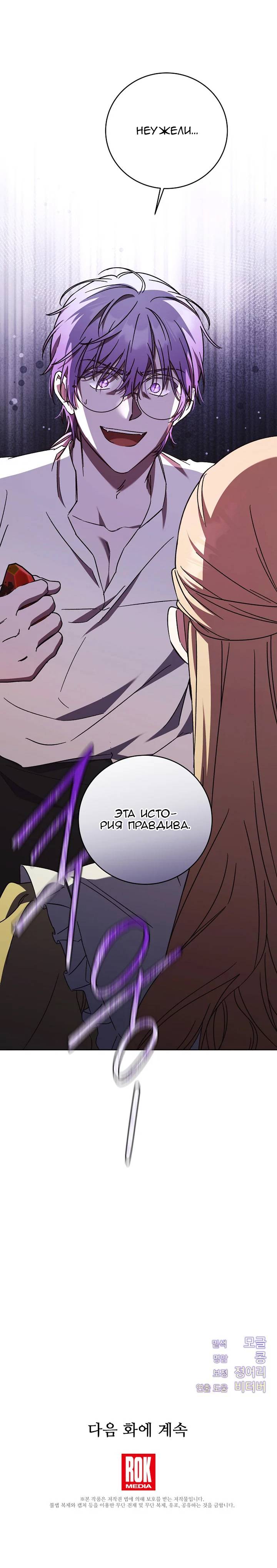 Манга Леди, разорвавшая помолвку, помешана лишь на финале. - Глава 61 Страница 25