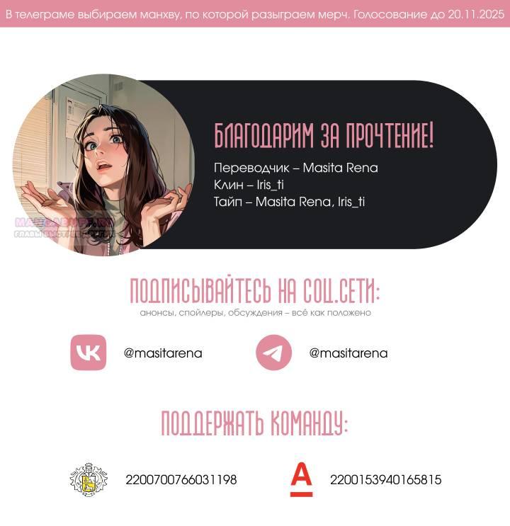 Манга Леди, разорвавшая помолвку, помешана лишь на финале. - Глава 61 Страница 26