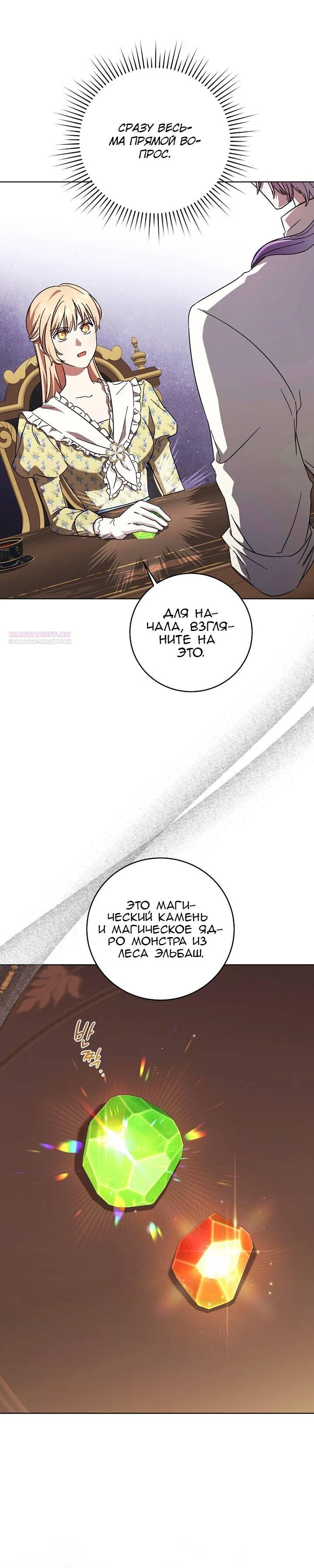 Манга Леди, разорвавшая помолвку, помешана лишь на финале. - Глава 61 Страница 14