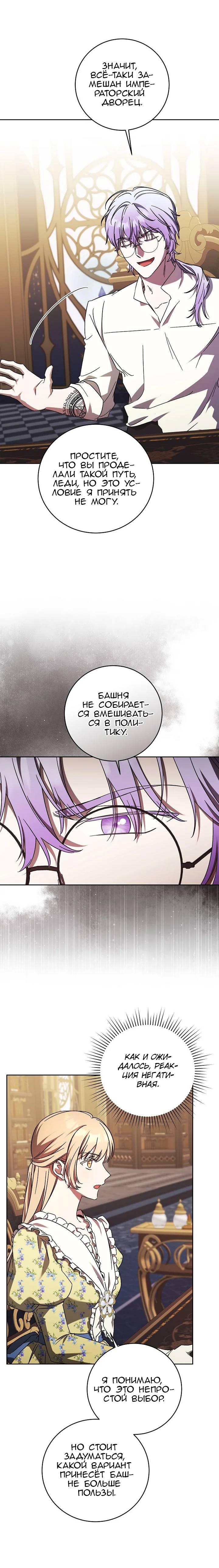 Манга Леди, разорвавшая помолвку, помешана лишь на финале. - Глава 61 Страница 17