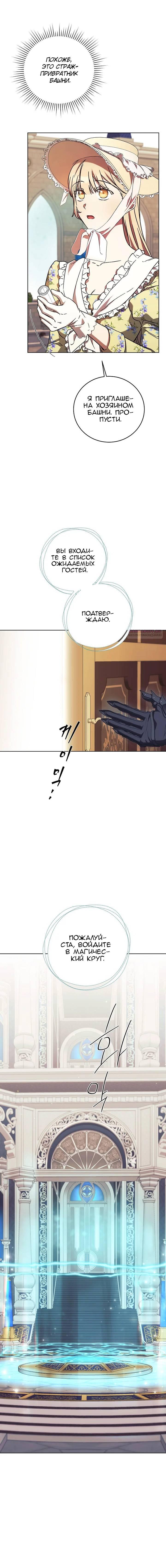 Манга Леди, разорвавшая помолвку, помешана лишь на финале. - Глава 61 Страница 6