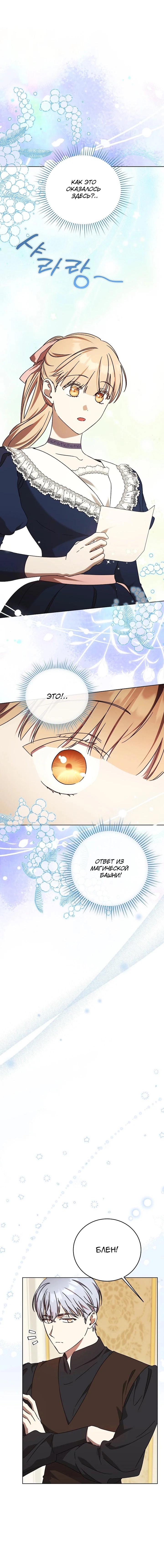 Манга Леди, разорвавшая помолвку, помешана лишь на финале. - Глава 60 Страница 19