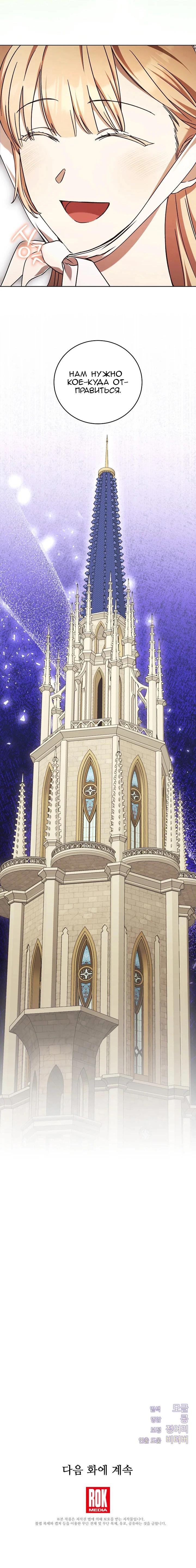 Манга Леди, разорвавшая помолвку, помешана лишь на финале. - Глава 60 Страница 21