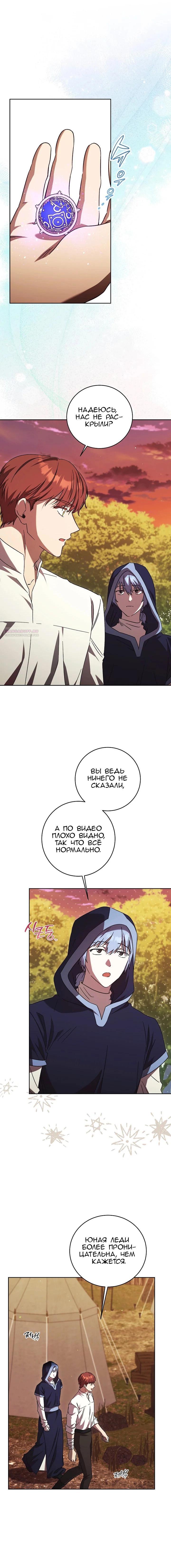 Манга Леди, разорвавшая помолвку, помешана лишь на финале. - Глава 60 Страница 2