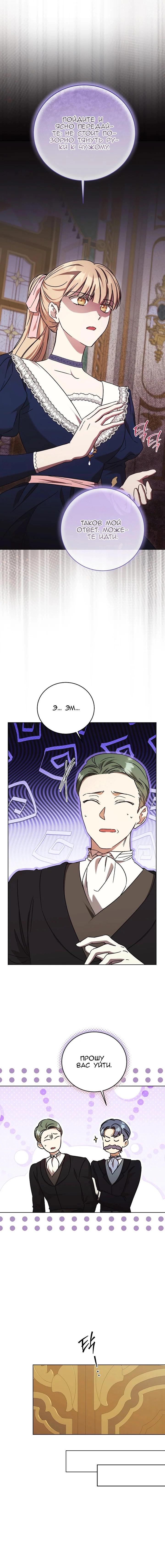 Манга Леди, разорвавшая помолвку, помешана лишь на финале. - Глава 60 Страница 16