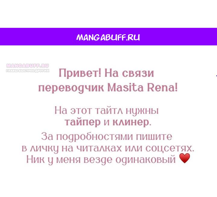 Манга Леди, разорвавшая помолвку, помешана лишь на финале. - Глава 60 Страница 1