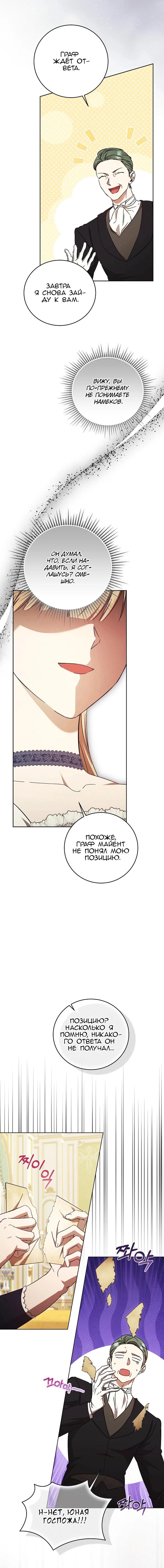 Манга Леди, разорвавшая помолвку, помешана лишь на финале. - Глава 60 Страница 15