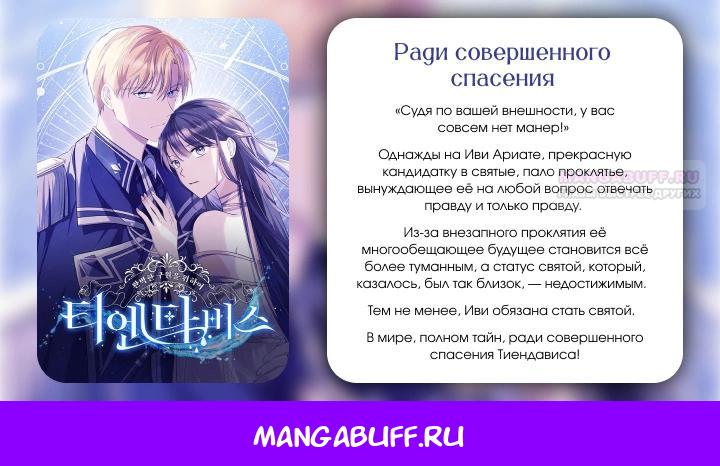 Манга Леди, разорвавшая помолвку, помешана лишь на финале. - Глава 60 Страница 23