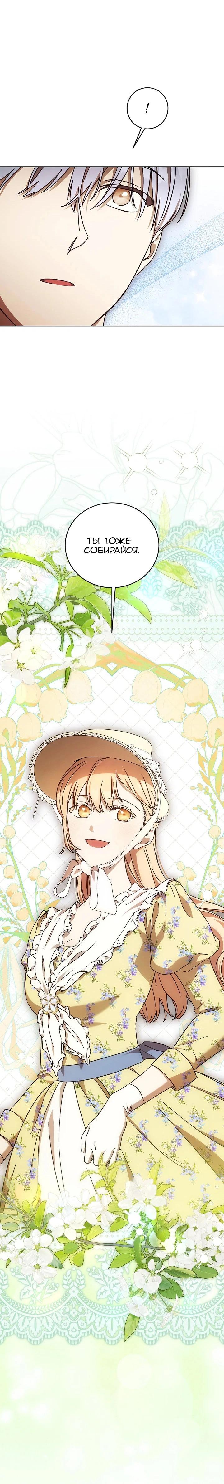 Манга Леди, разорвавшая помолвку, помешана лишь на финале. - Глава 60 Страница 20