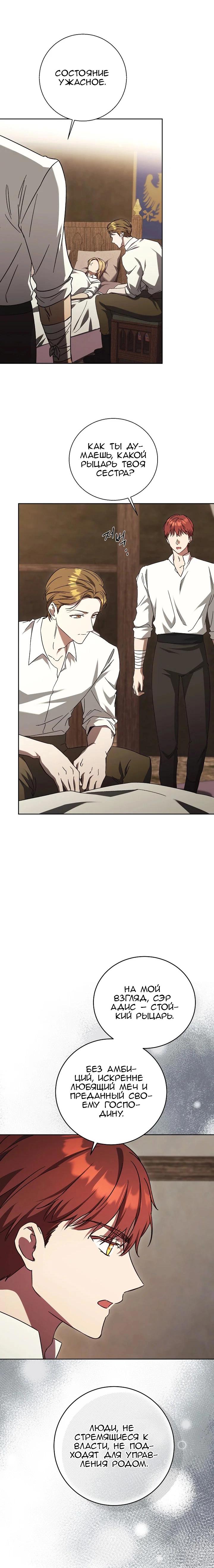 Манга Леди, разорвавшая помолвку, помешана лишь на финале. - Глава 60 Страница 8