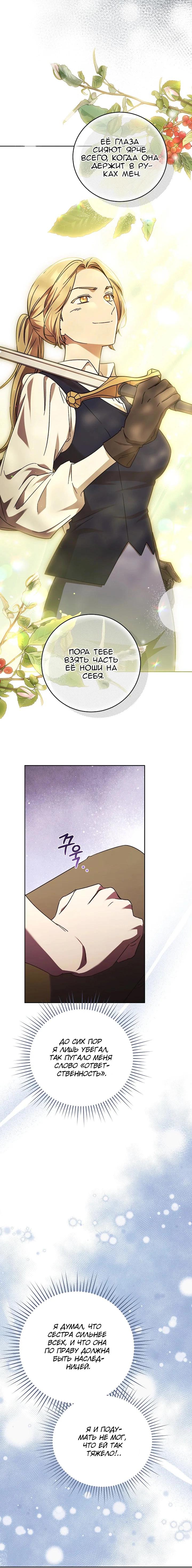 Манга Леди, разорвавшая помолвку, помешана лишь на финале. - Глава 60 Страница 9