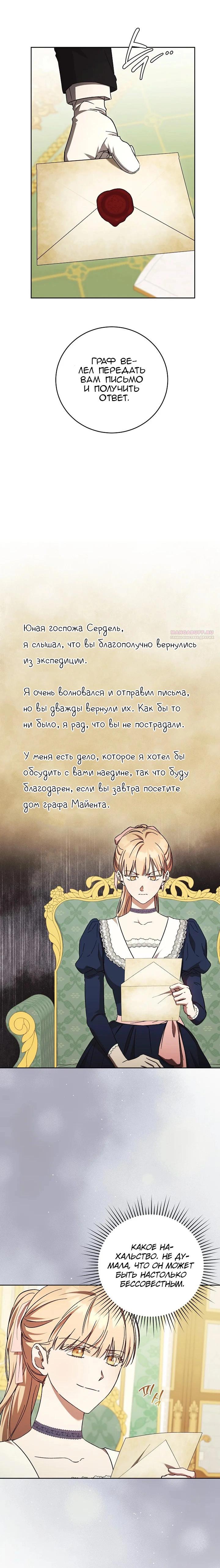Манга Леди, разорвавшая помолвку, помешана лишь на финале. - Глава 60 Страница 14