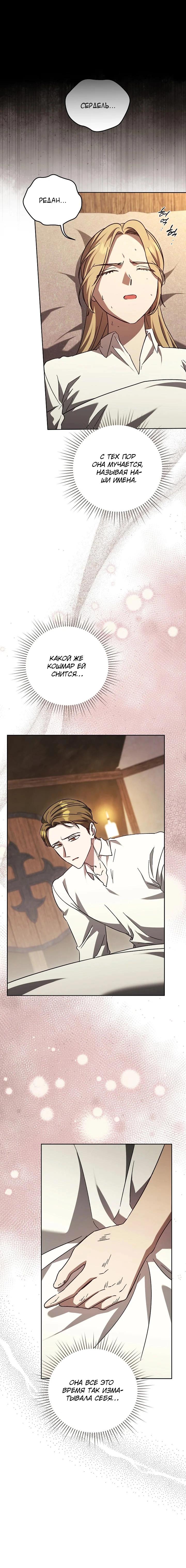 Манга Леди, разорвавшая помолвку, помешана лишь на финале. - Глава 60 Страница 7