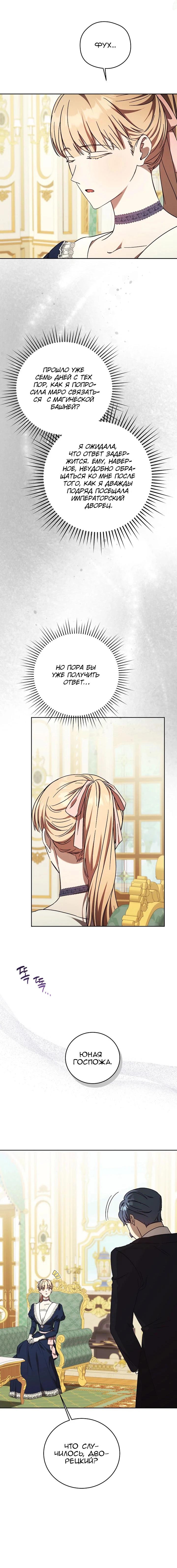 Манга Леди, разорвавшая помолвку, помешана лишь на финале. - Глава 60 Страница 11