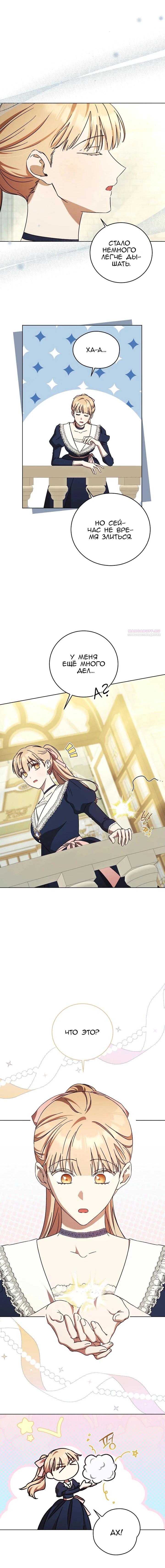 Манга Леди, разорвавшая помолвку, помешана лишь на финале. - Глава 60 Страница 18