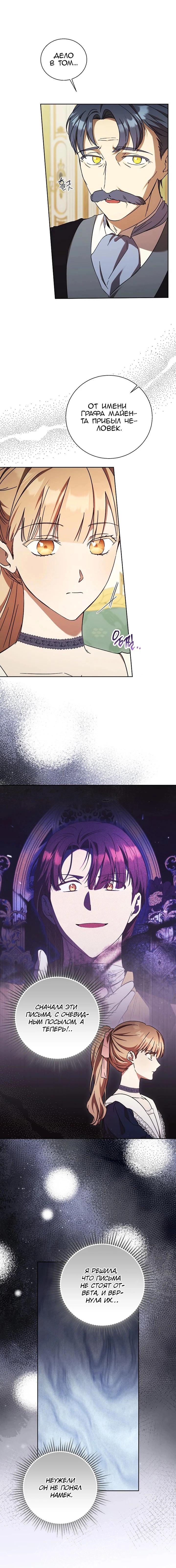 Манга Леди, разорвавшая помолвку, помешана лишь на финале. - Глава 60 Страница 12