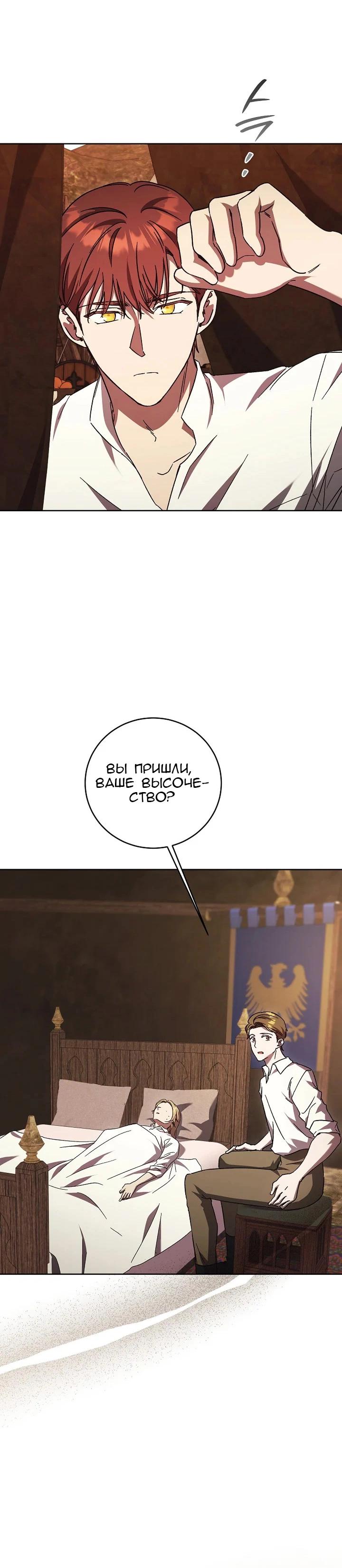 Манга Леди, разорвавшая помолвку, помешана лишь на финале. - Глава 60 Страница 3