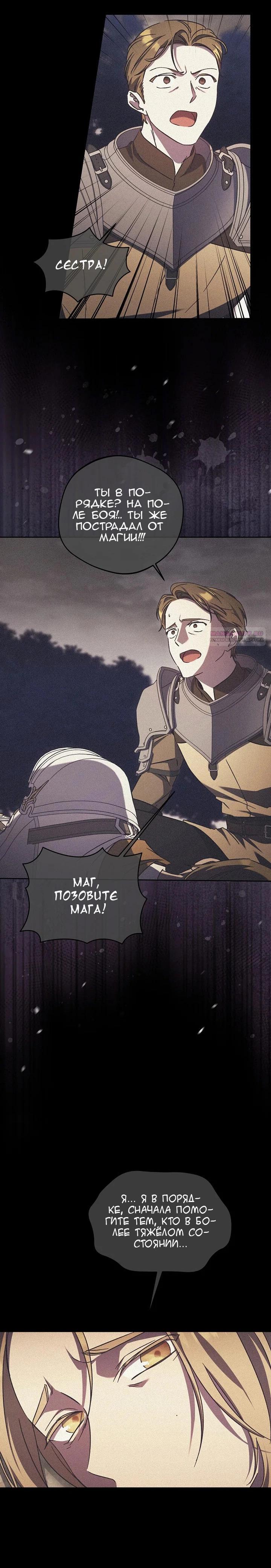 Манга Леди, разорвавшая помолвку, помешана лишь на финале. - Глава 60 Страница 6