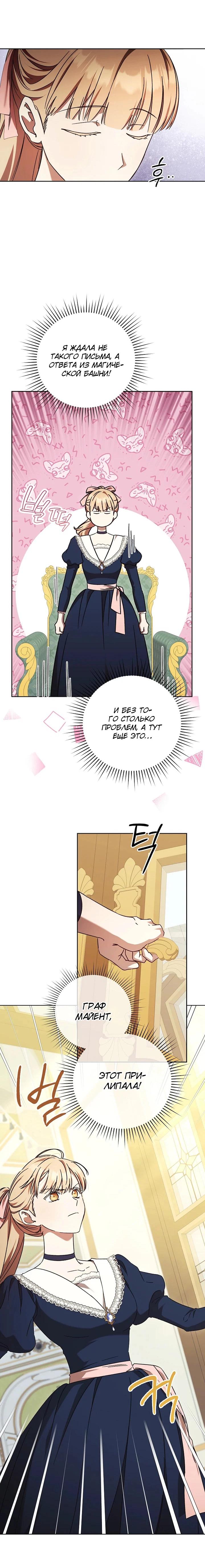 Манга Леди, разорвавшая помолвку, помешана лишь на финале. - Глава 60 Страница 17