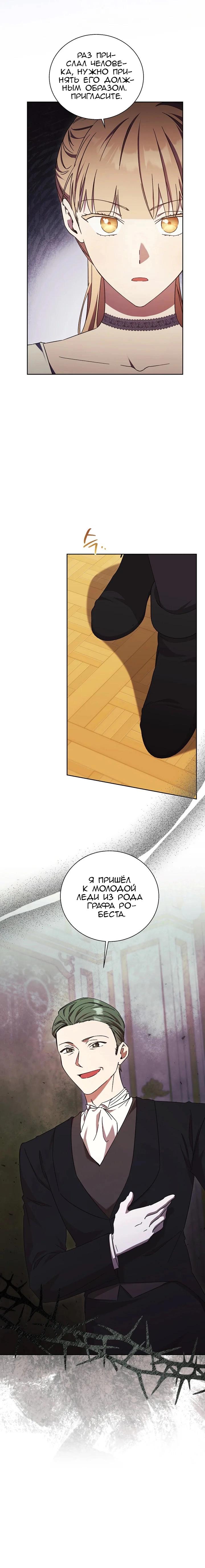 Манга Леди, разорвавшая помолвку, помешана лишь на финале. - Глава 60 Страница 13