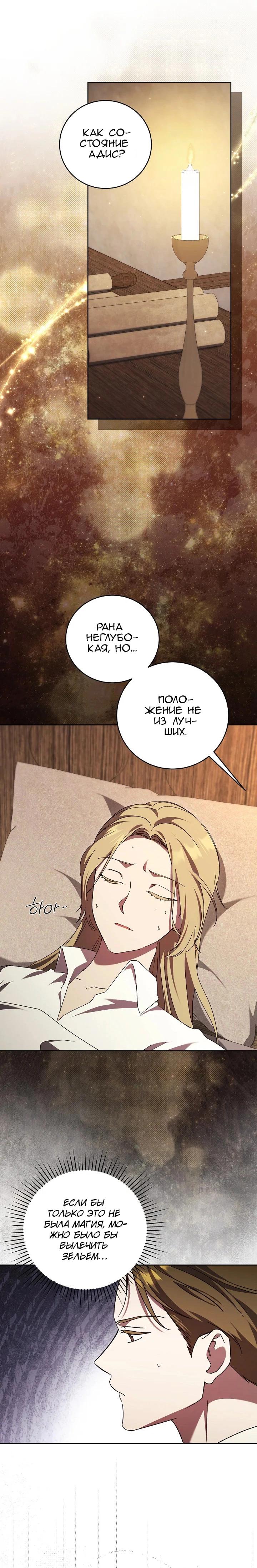 Манга Леди, разорвавшая помолвку, помешана лишь на финале. - Глава 60 Страница 4