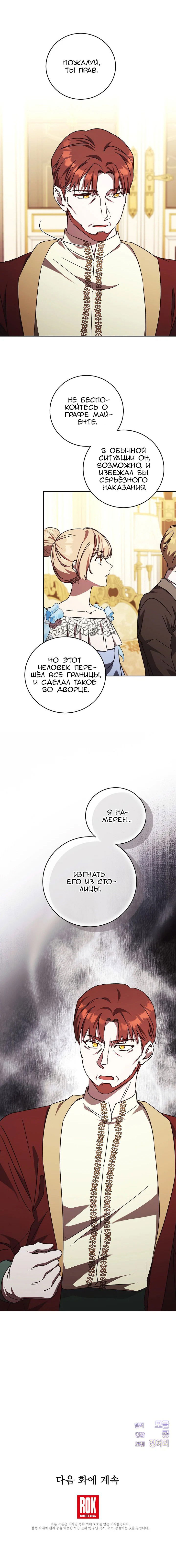 Манга Леди, разорвавшая помолвку, помешана лишь на финале. - Глава 64 Страница 20