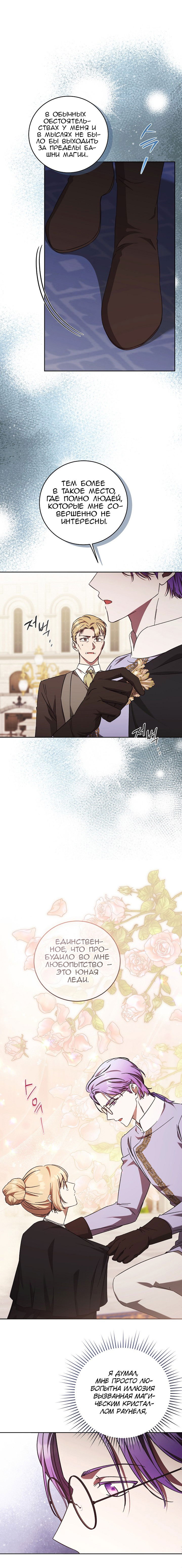 Манга Леди, разорвавшая помолвку, помешана лишь на финале. - Глава 64 Страница 2