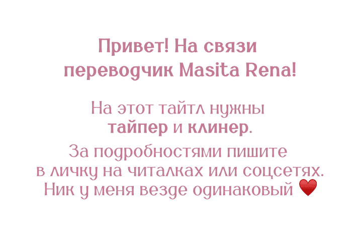 Манга Леди, разорвавшая помолвку, помешана лишь на финале. - Глава 64 Страница 1