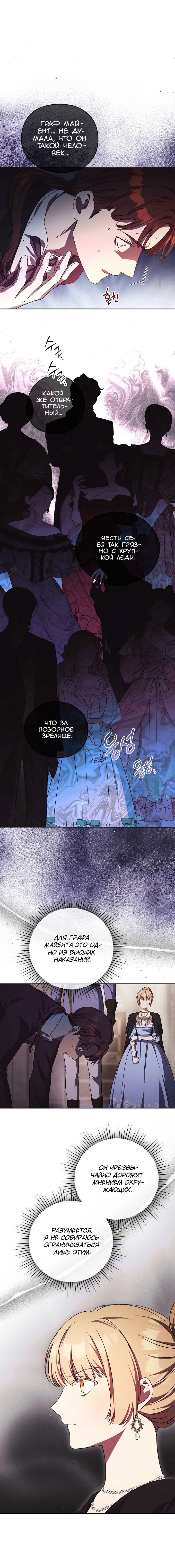 Манга Леди, разорвавшая помолвку, помешана лишь на финале. - Глава 64 Страница 8