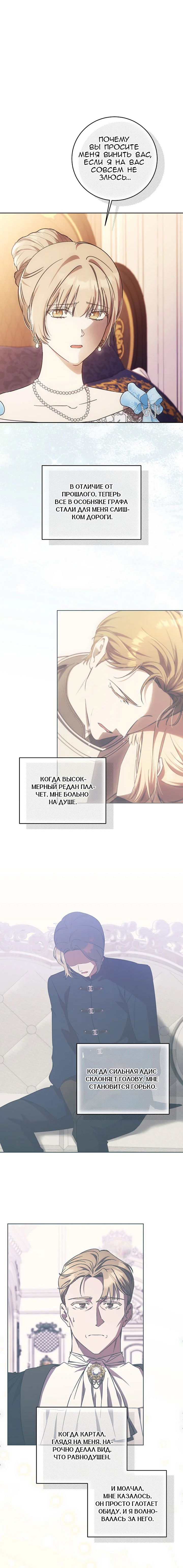 Манга Леди, разорвавшая помолвку, помешана лишь на финале. - Глава 64 Страница 15