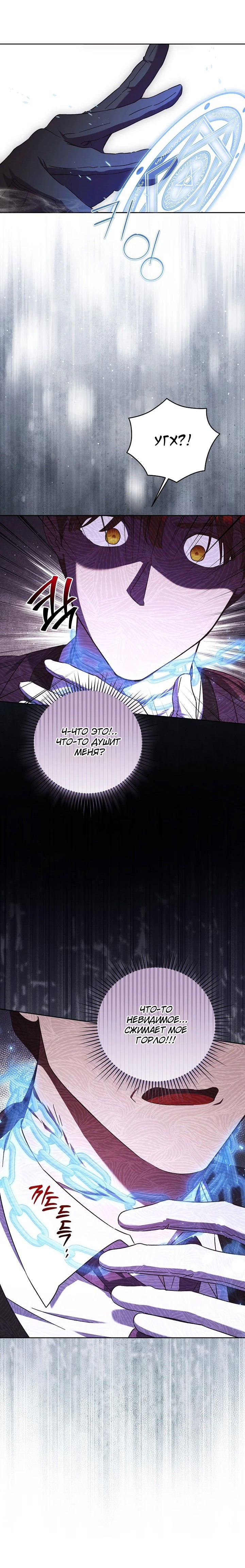 Манга Леди, разорвавшая помолвку, помешана лишь на финале. - Глава 64 Страница 4