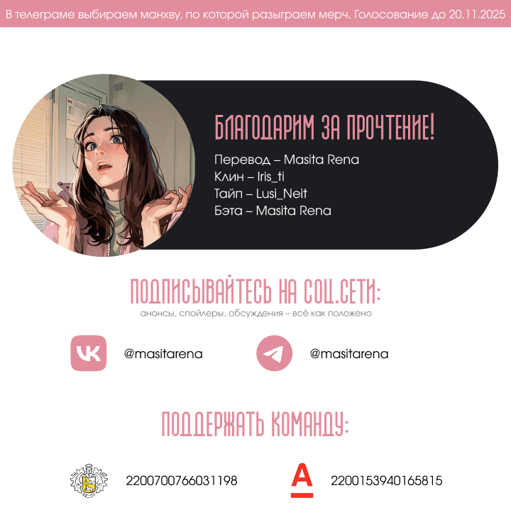 Манга Леди, разорвавшая помолвку, помешана лишь на финале. - Глава 64 Страница 21