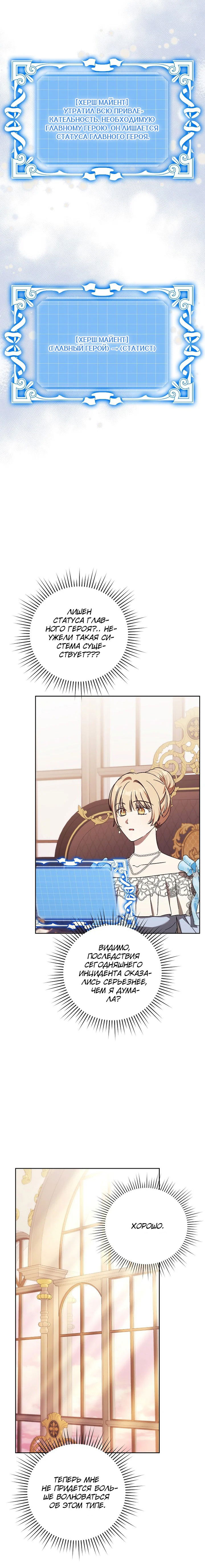 Манга Леди, разорвавшая помолвку, помешана лишь на финале. - Глава 64 Страница 12