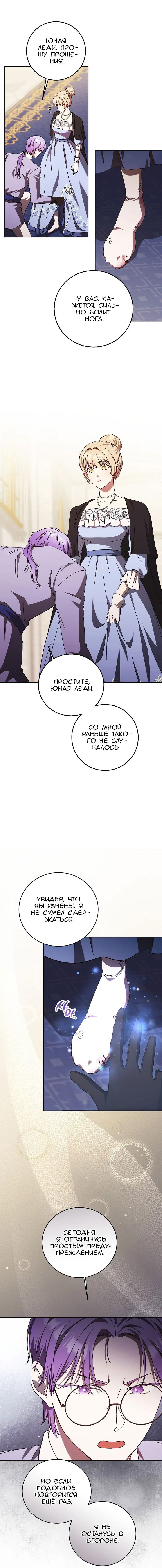 Манга Леди, разорвавшая помолвку, помешана лишь на финале. - Глава 64 Страница 9