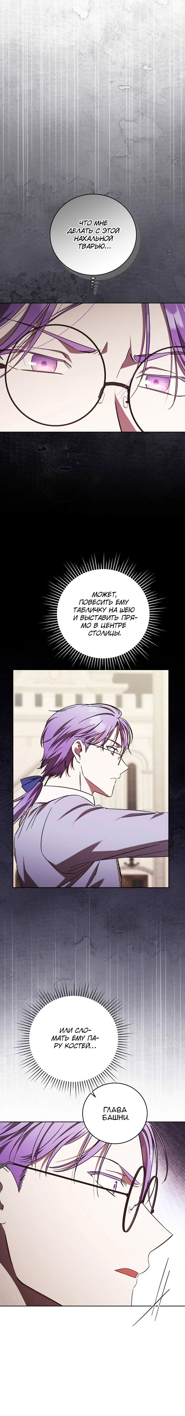 Манга Леди, разорвавшая помолвку, помешана лишь на финале. - Глава 64 Страница 6