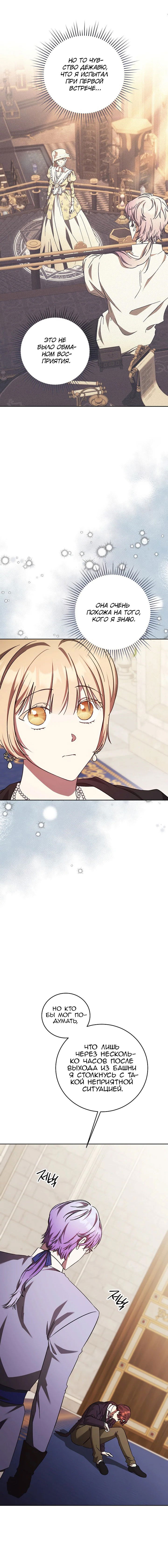 Манга Леди, разорвавшая помолвку, помешана лишь на финале. - Глава 64 Страница 3