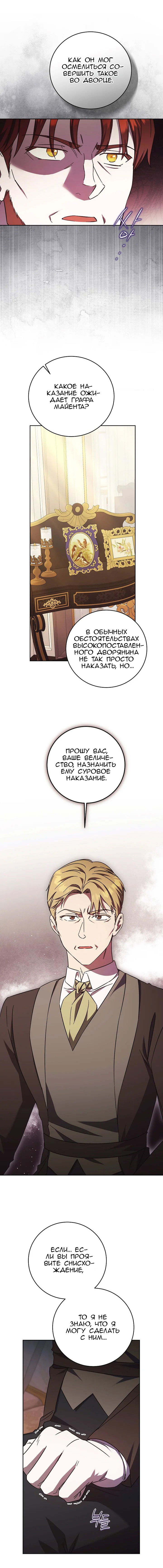 Манга Леди, разорвавшая помолвку, помешана лишь на финале. - Глава 64 Страница 18