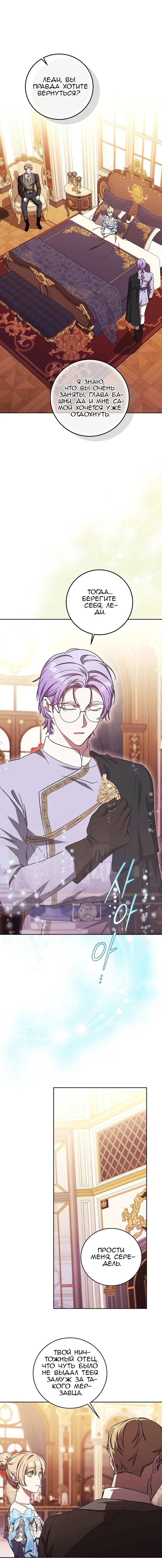 Манга Леди, разорвавшая помолвку, помешана лишь на финале. - Глава 64 Страница 13