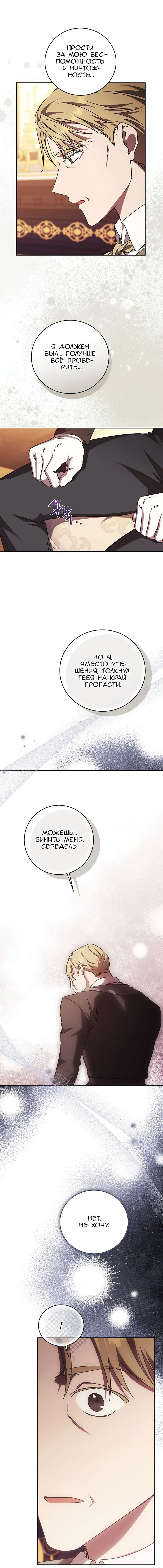 Манга Леди, разорвавшая помолвку, помешана лишь на финале. - Глава 64 Страница 14